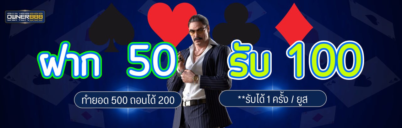 บาคาร่า คาสิโน สล็อตออนไลน์ โปรโมชั่น ฝาก 50 รับ 100